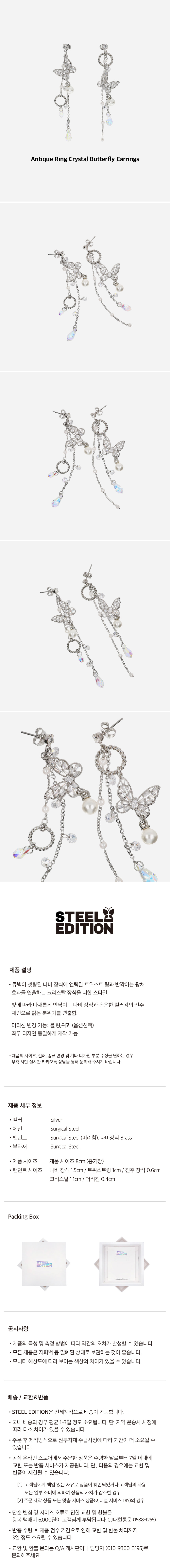 Antique ring crystal butterfly earrings